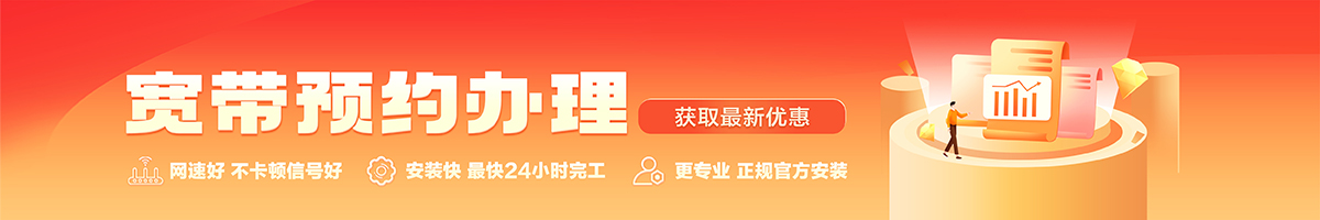 巴南宽带办理安装 巴南宽带在线办理入口